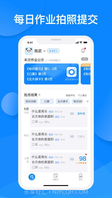 传而习家长截图1