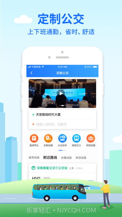 优点出行截图3 优点出行截图3