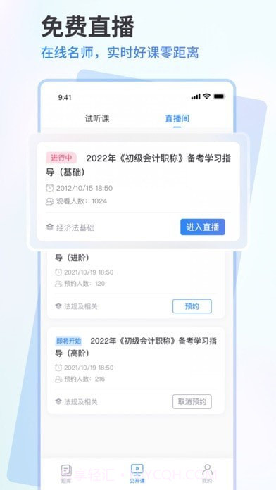 会计题库通截图4