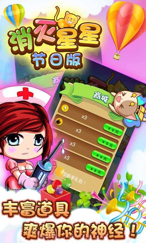 消灭星星节日版截图3 消灭星星节日版截图3