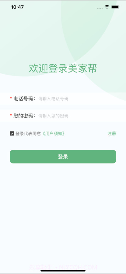 美家先森截图1 美家先森截图1