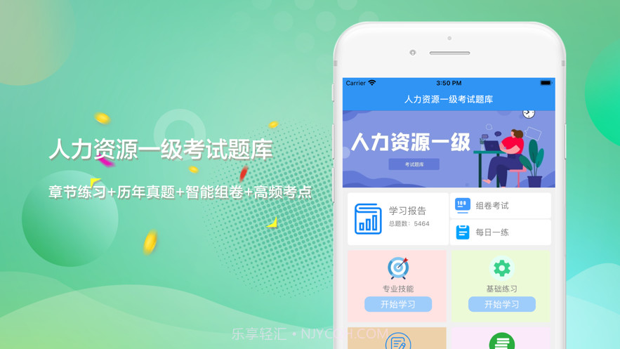 人力资源一级考试题库截图1 人力资源一级考试题库截图1