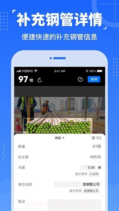 数钢管截图3 数钢管截图3