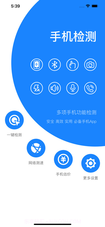 爱验机助手截图1