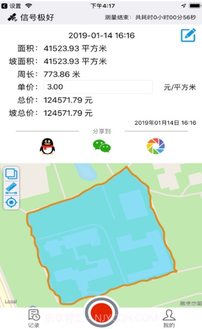 测亩仪截图2 测亩仪截图2
