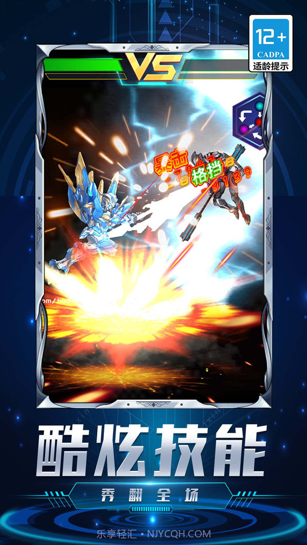 机甲超人大战截图3 机甲超人大战截图3