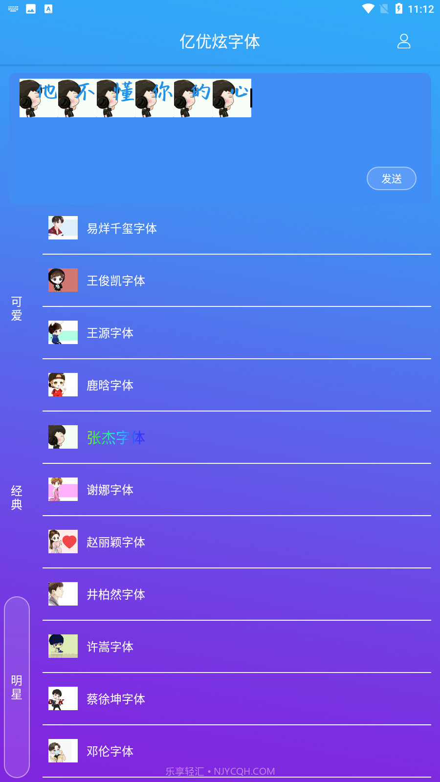 亿优炫字体截图4 亿优炫字体截图4