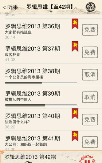 听果截图4 听果截图4