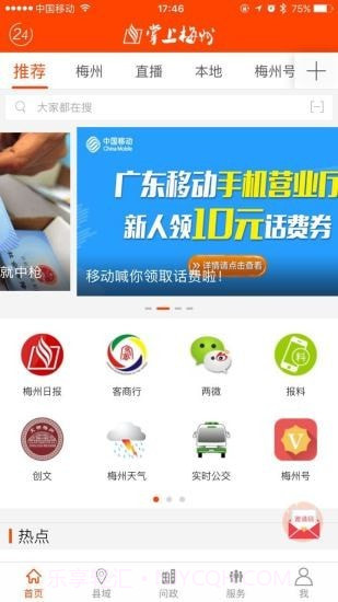 掌上梅州截图1 掌上梅州截图1