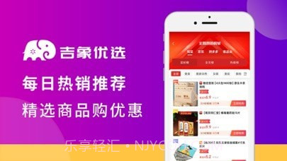 吉象优选截图1
