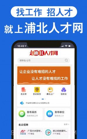 浦北人才网截图1 浦北人才网截图1