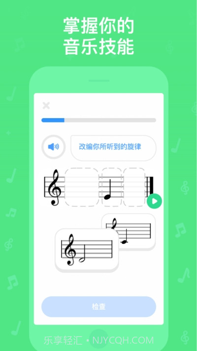 悦谱乐理学习截图2