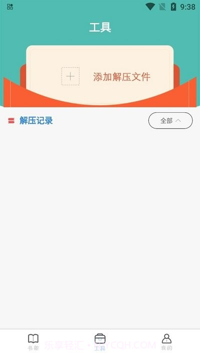 全本小说截图3