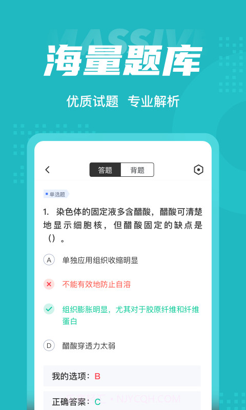 病理学技术聚题库截图3