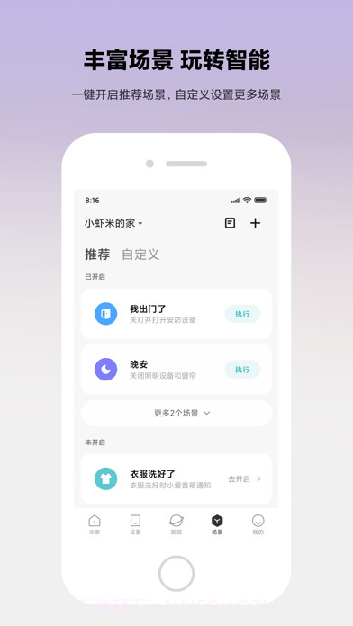 小米智能家庭截图6