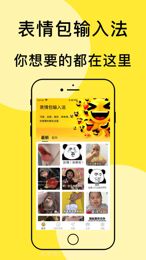 表情包输入法截图1 表情包输入法截图1