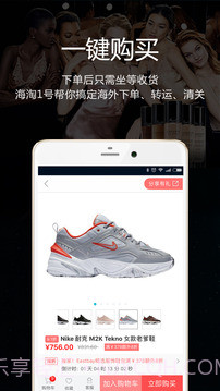 海淘1号海外购截图4 海淘1号海外购截图4