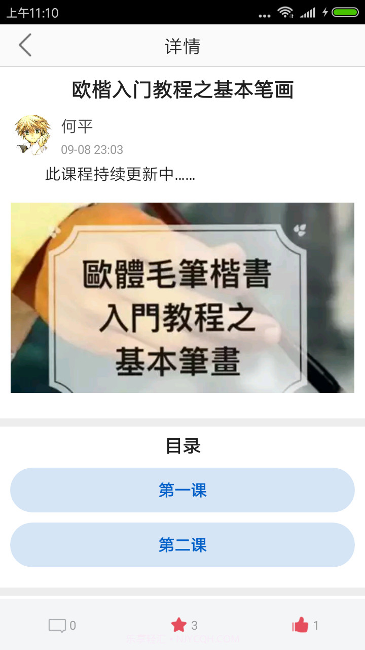 书法社截图4 书法社截图4
