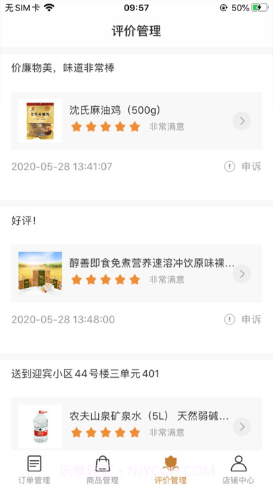 慧老板截图3 慧老板截图3