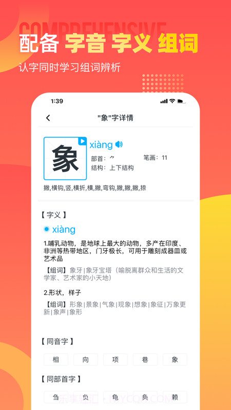 小学识字宝截图3 小学识字宝截图3