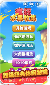 疯狂水果收集截图3 疯狂水果收集截图3