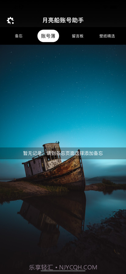 月亮船账号助手截图2 月亮船账号助手截图2