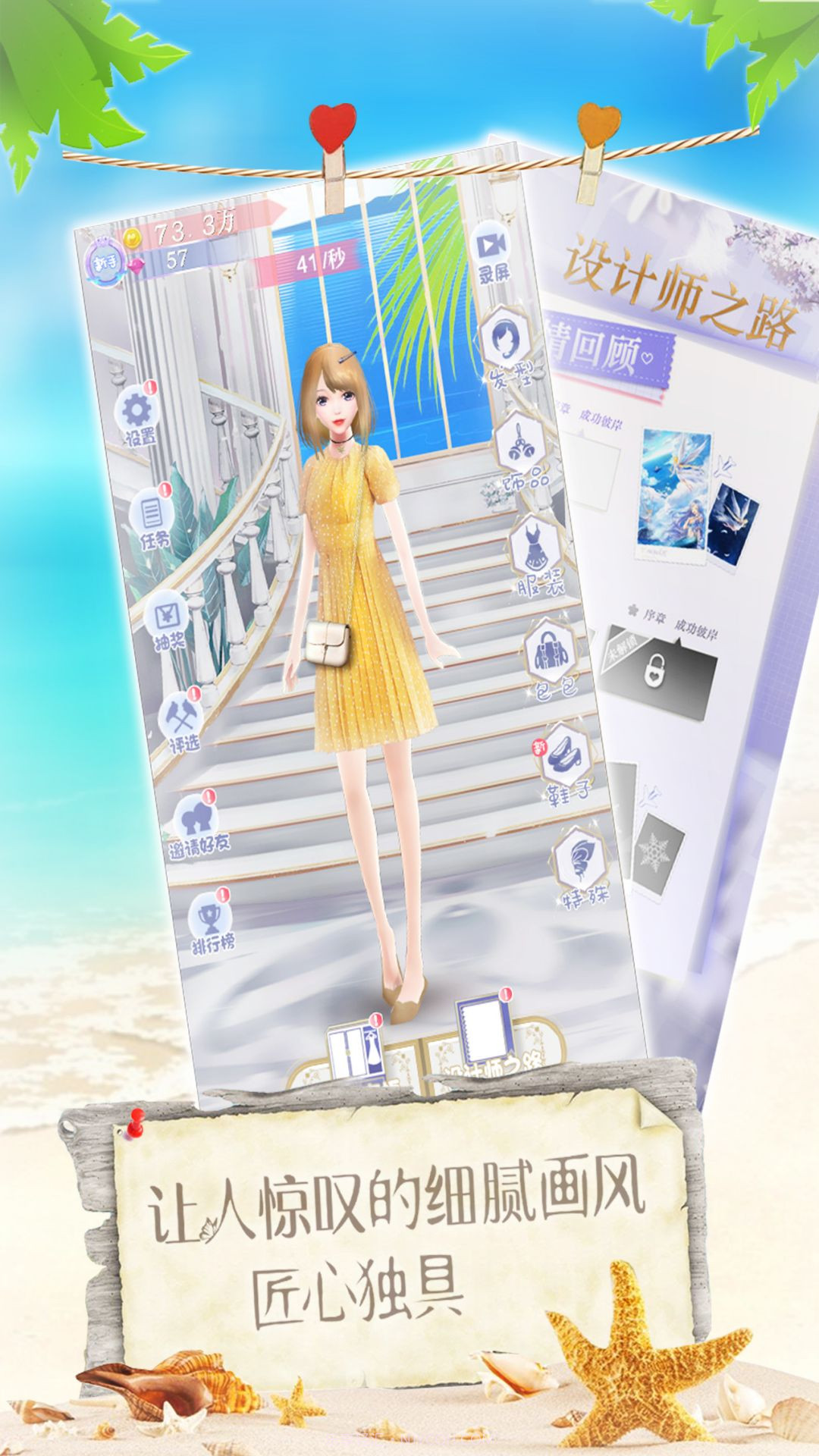 女神爱打扮截图1 女神爱打扮截图1