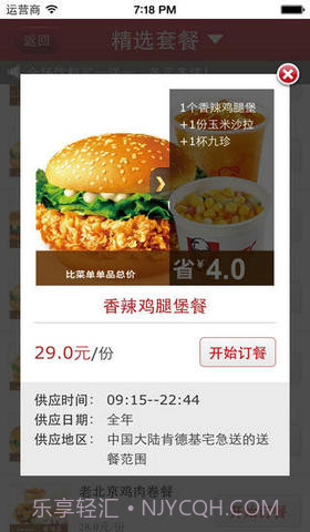 肯德基宅急送截图5