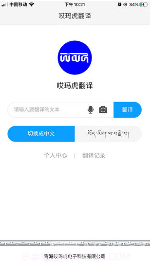 哎玛虎翻译(哎玛虎翻译藏汉翻译)V3.2.1 安卓中文版截图3 哎玛虎翻译(哎玛虎翻译藏汉翻译)V3.2.1 安卓中文版截图3
