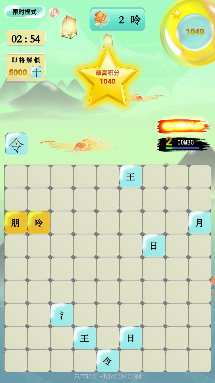 爱上拼汉字截图1 爱上拼汉字截图1