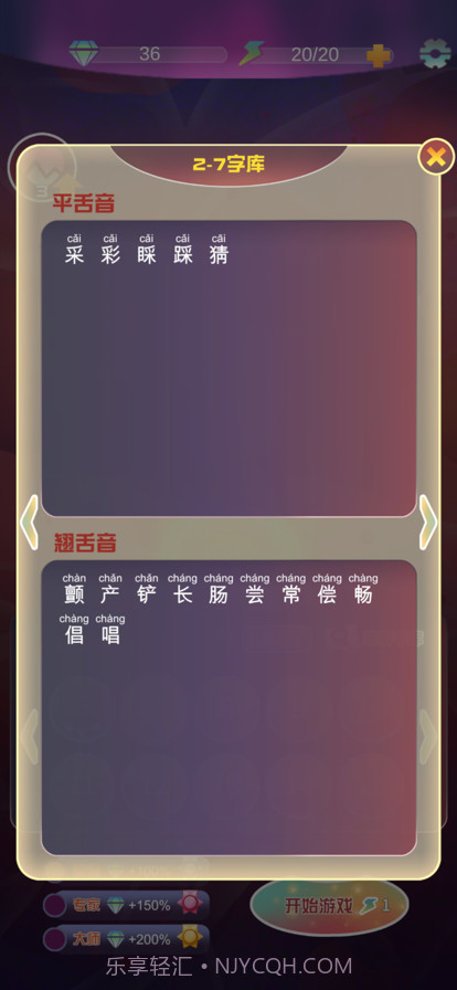 平翘舌细胞保卫战截图2