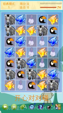 开心对对碰截图3 开心对对碰截图3