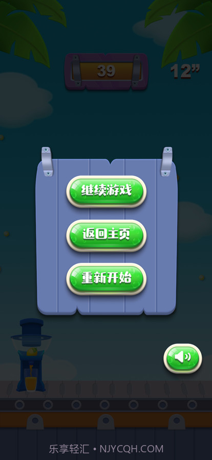 减压榨汁机截图5