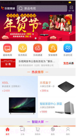 乐视商城截图1 乐视商城截图1