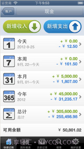 快捷记账截图1 快捷记账截图1