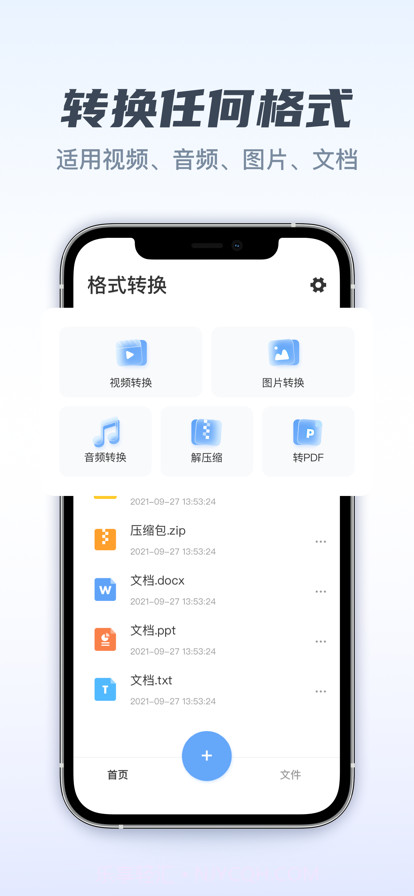 格式转换截图1 格式转换截图1