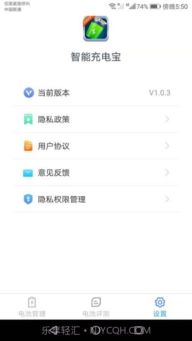 智能充电宝截图4 智能充电宝截图4
