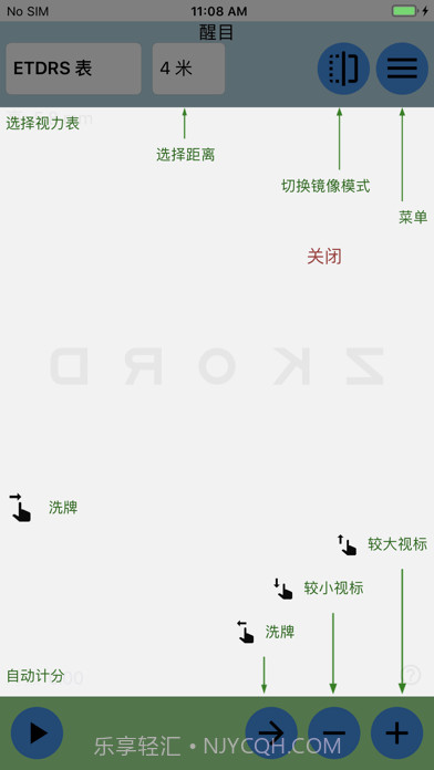 醒目视力表截图10 醒目视力表截图10