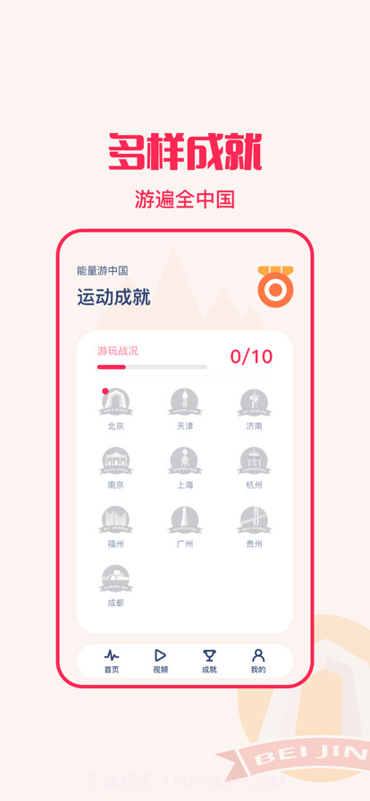 攒步截图3 攒步截图3