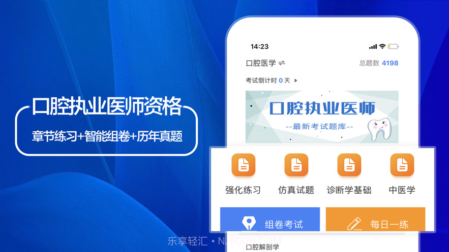 口腔执业医师题库最新截图1 口腔执业医师题库最新截图1