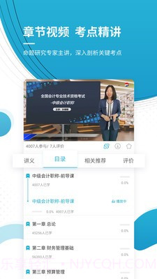 会计师截图5 会计师截图5