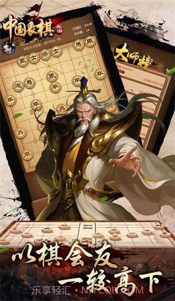 元游象棋截图3