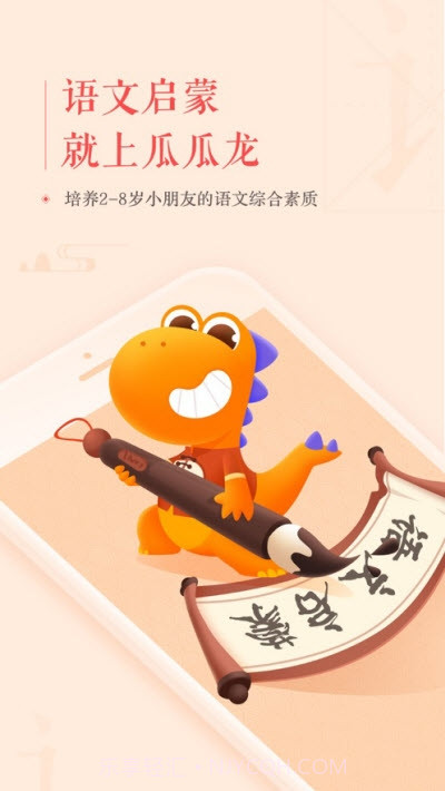 瓜瓜龙语文截图4 瓜瓜龙语文截图4