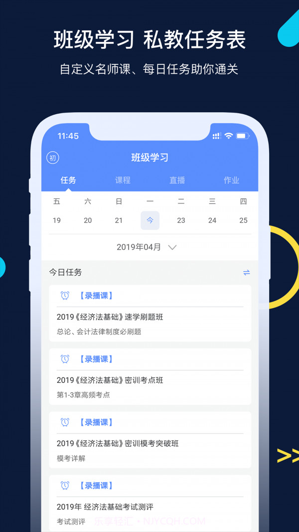 会计考试GO截图3 会计考试GO截图3