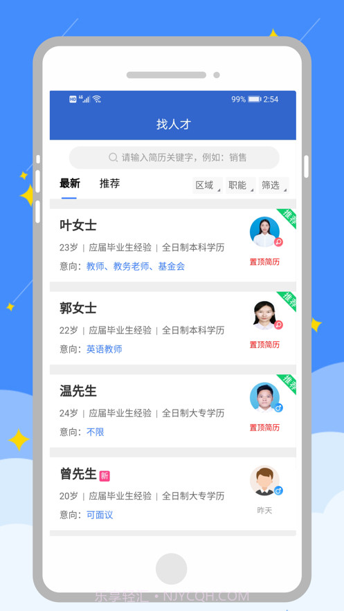 岭南招聘网截图4 岭南招聘网截图4