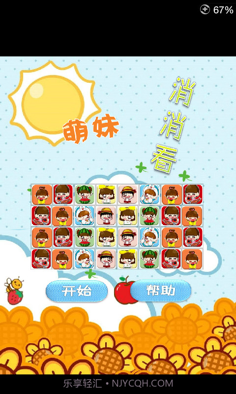 萌妹消消看截图1 萌妹消消看截图1