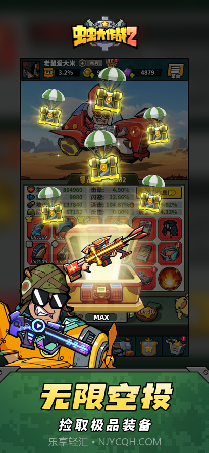 虫虫大作战2截图2 虫虫大作战2截图2