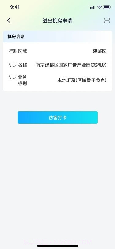 机房管家截图3 机房管家截图3