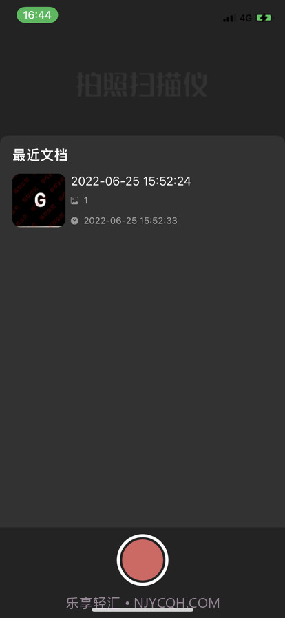 拍照扫描仪截图1