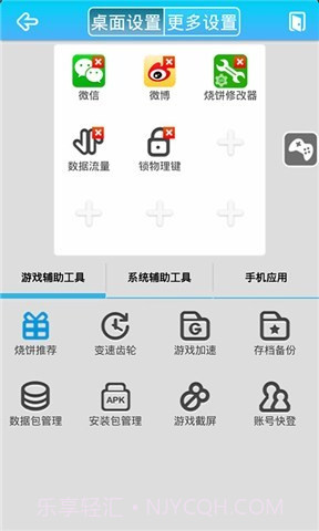 烧饼游戏大师截图1 烧饼游戏大师截图1